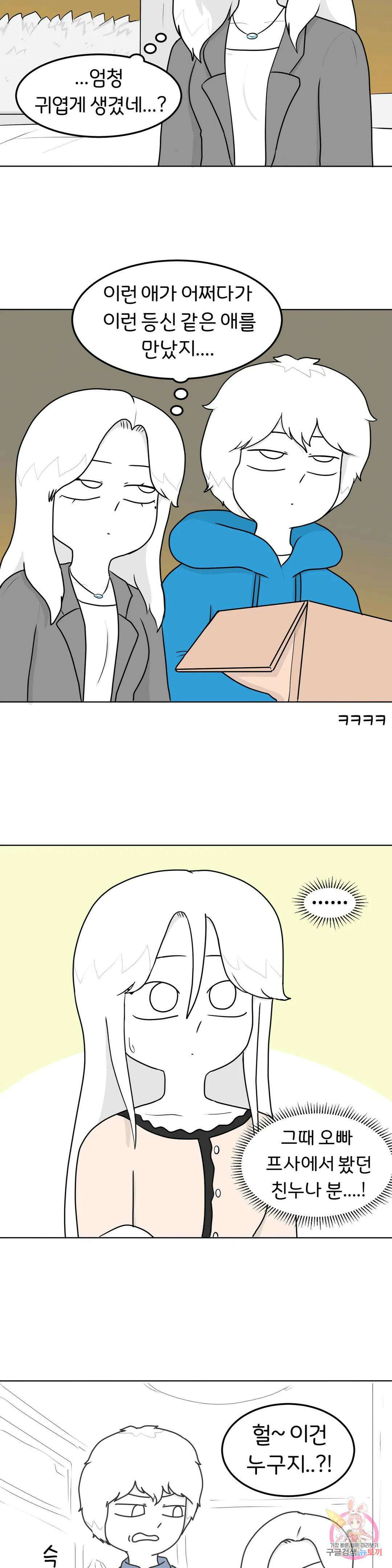 매운맛 커플 51화 꼬미 5