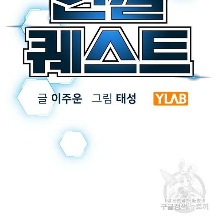 현실퀘스트 81화 51