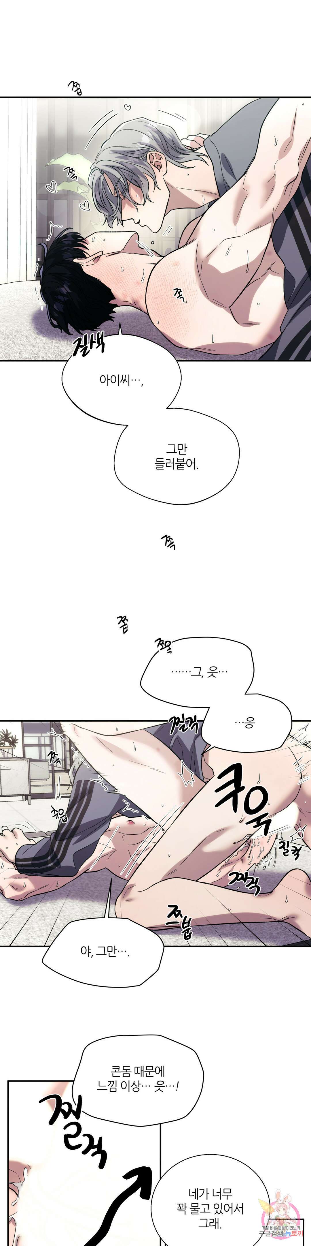 페로몬 포비아 35화 2