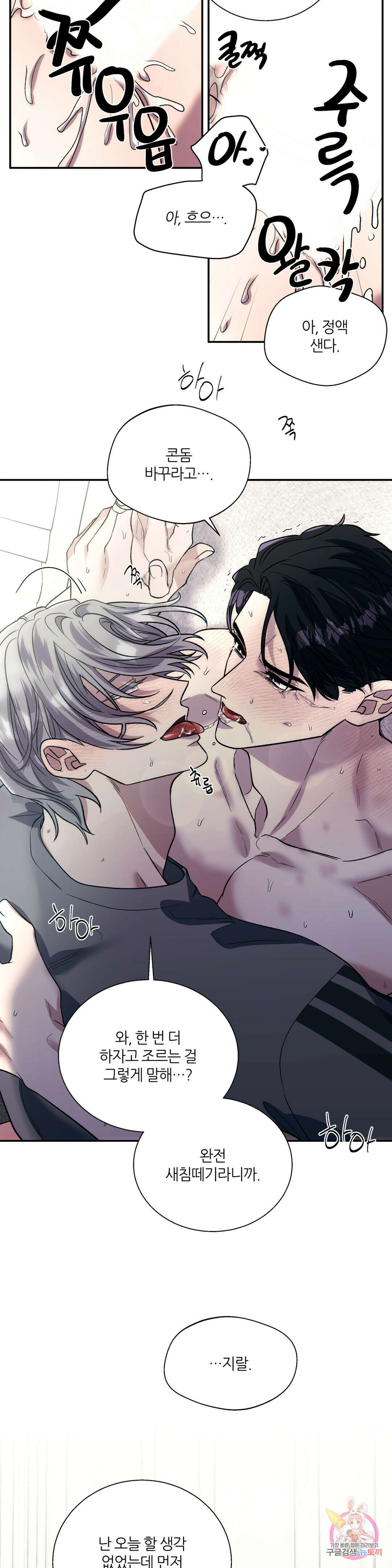 페로몬 포비아 35화 3