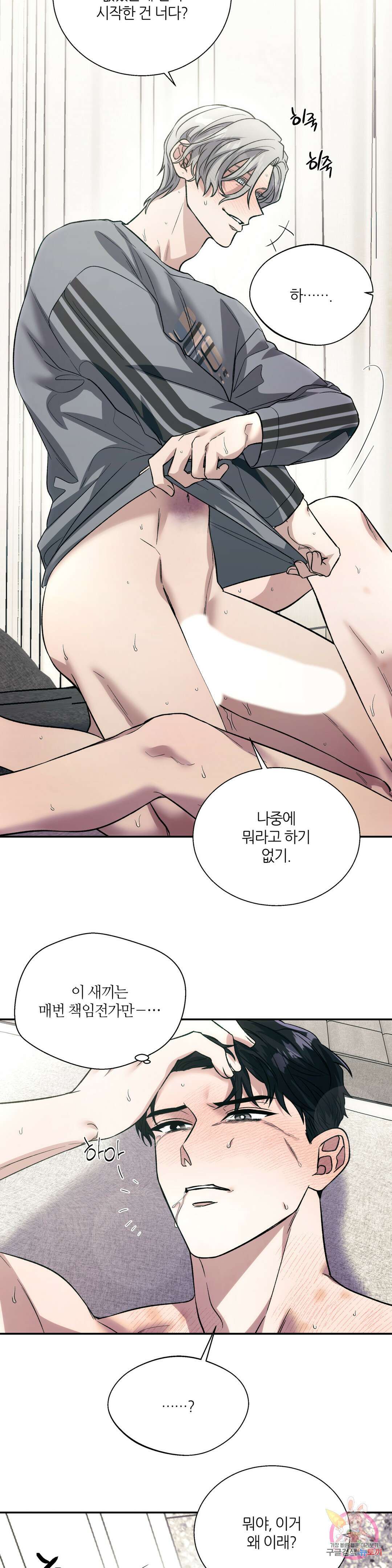 페로몬 포비아 35화 4