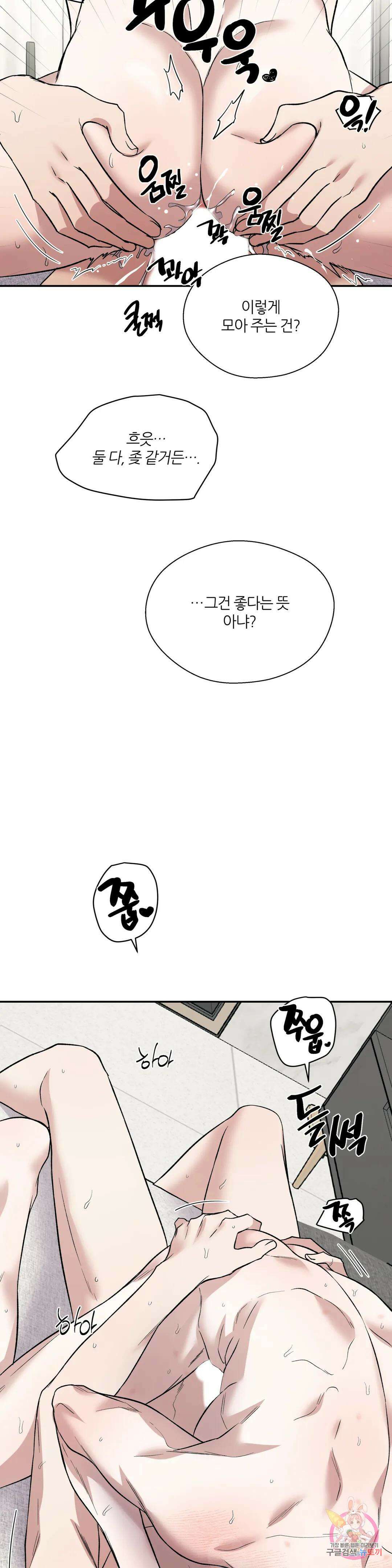 페로몬 포비아 45화 2