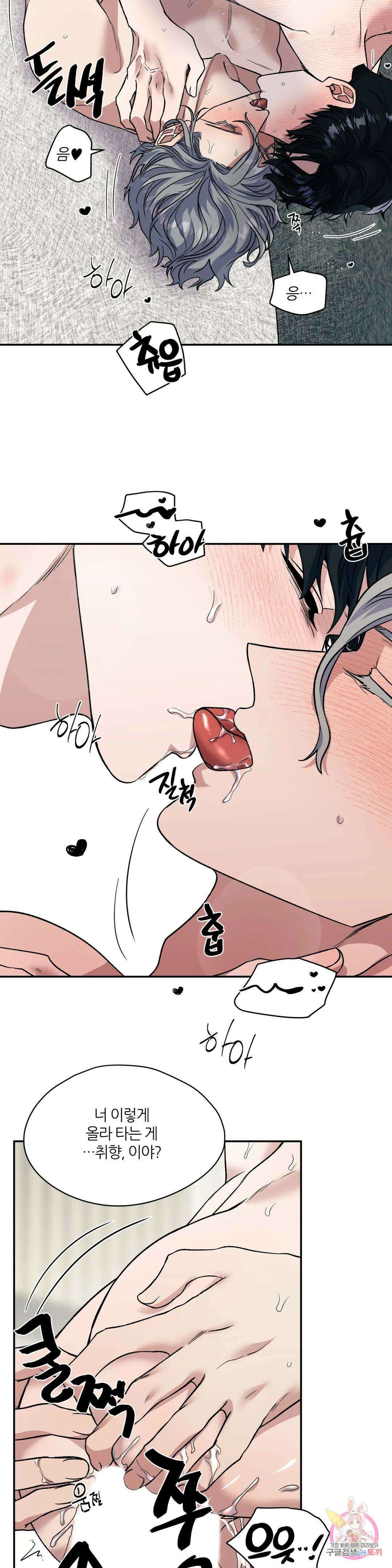 페로몬 포비아 45화 3