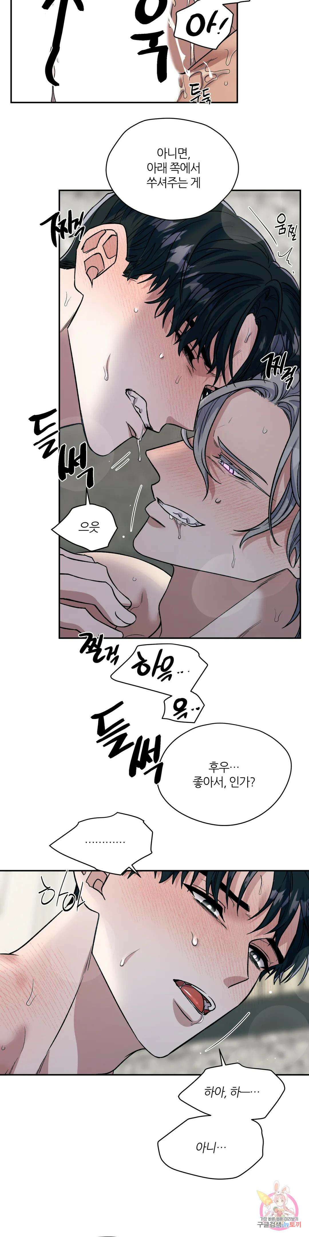 페로몬 포비아 45화 4