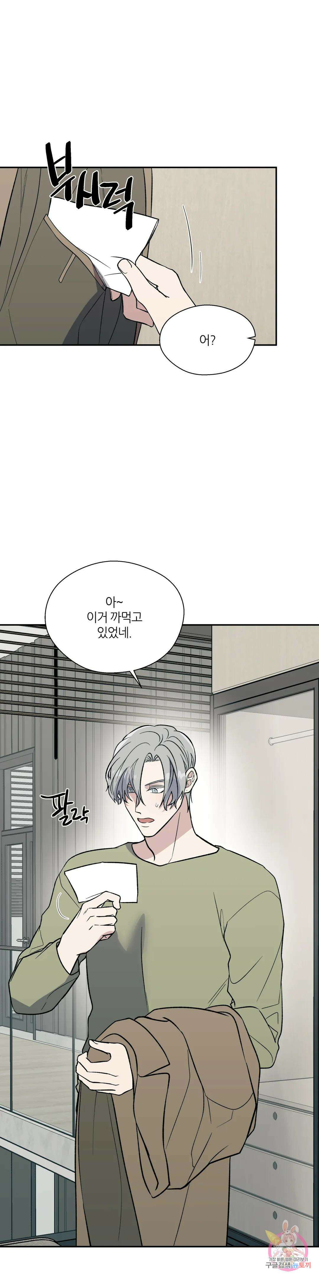 페로몬 포비아 55화 1
