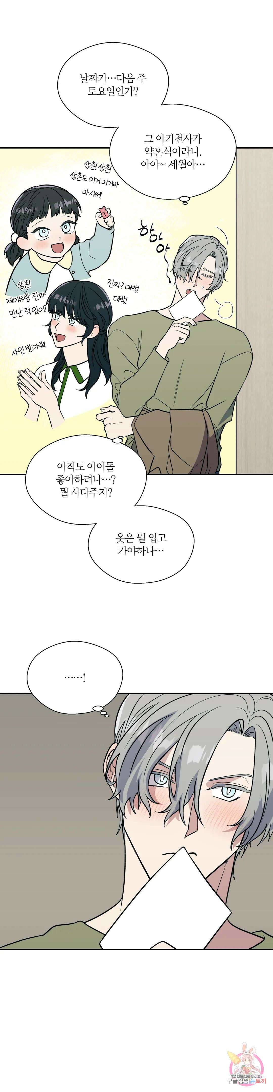 페로몬 포비아 55화 2