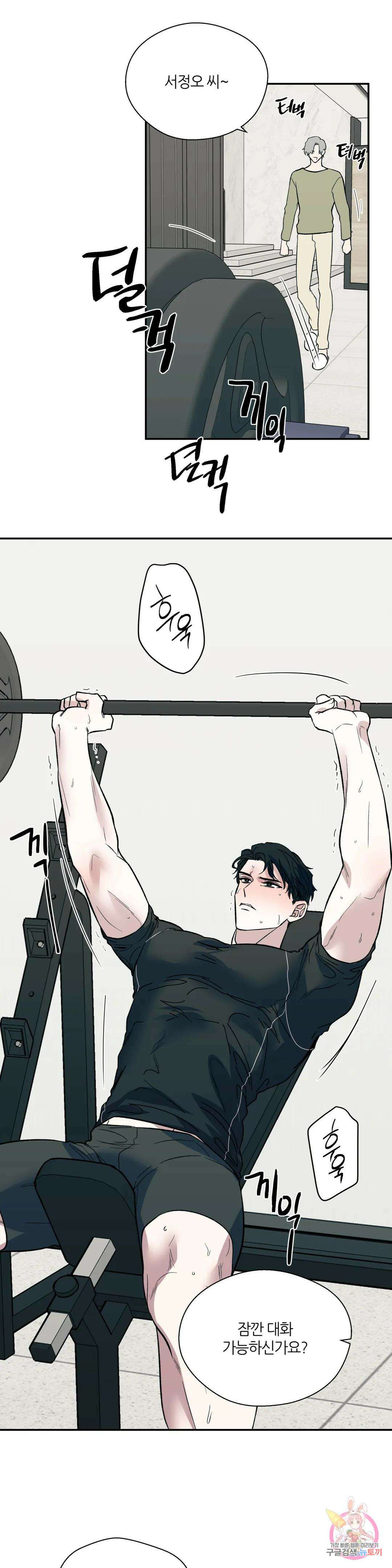 페로몬 포비아 55화 3