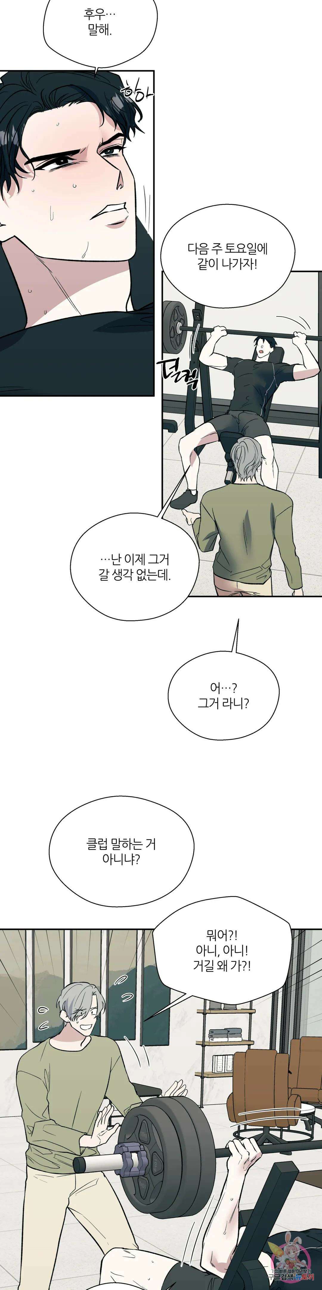 페로몬 포비아 55화 4