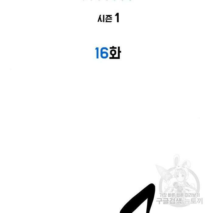 상위 0.001랭커의 귀환 16화 2
