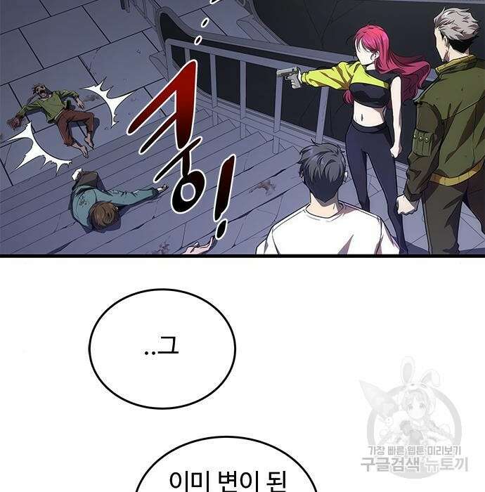 상위 0.001랭커의 귀환 16화 10