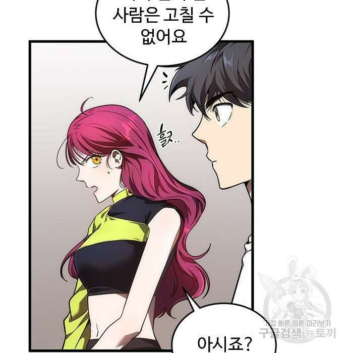 상위 0.001랭커의 귀환 16화 11