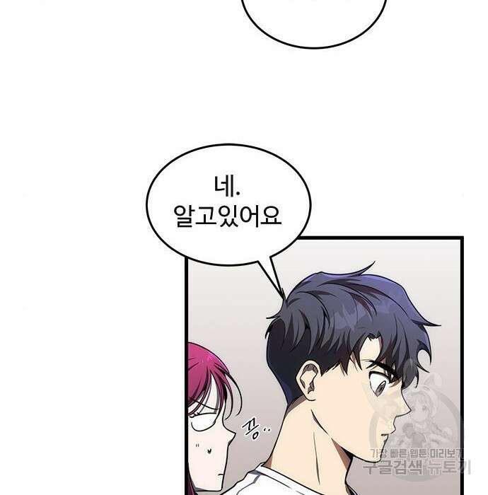 상위 0.001랭커의 귀환 16화 12