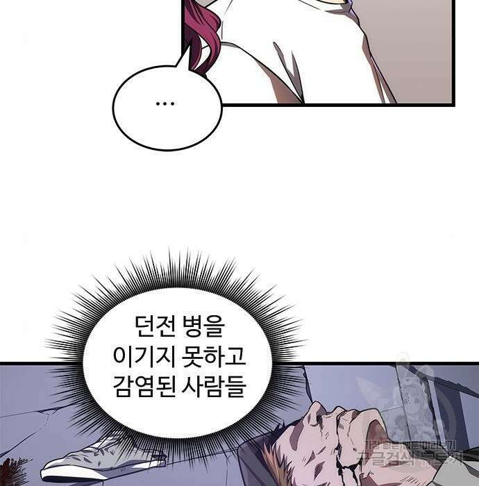 상위 0.001랭커의 귀환 16화 13