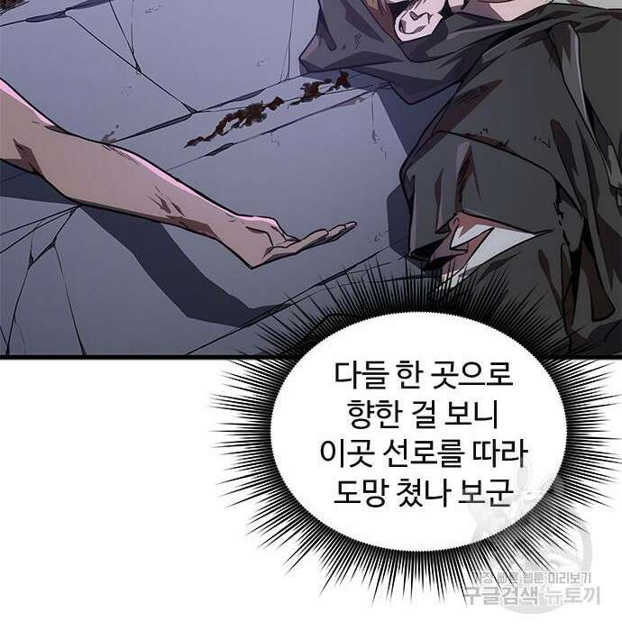 상위 0.001랭커의 귀환 16화 14