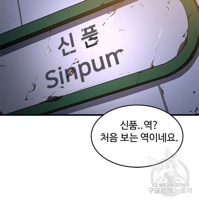 상위 0.001랭커의 귀환 16화 29