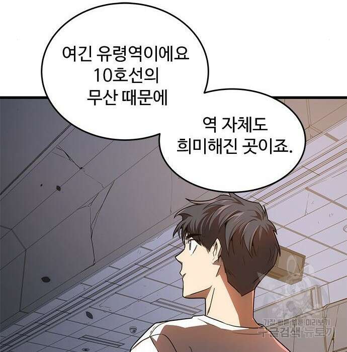 상위 0.001랭커의 귀환 16화 30