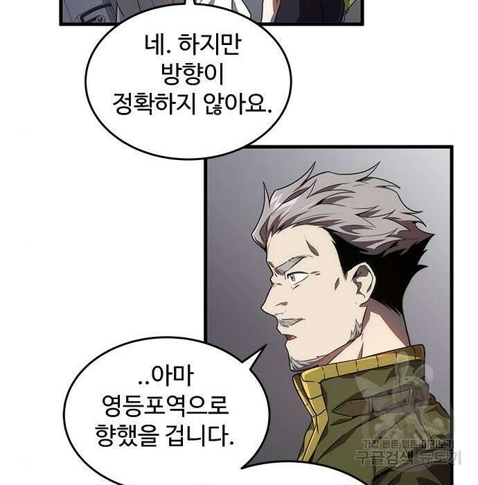 상위 0.001랭커의 귀환 16화 33