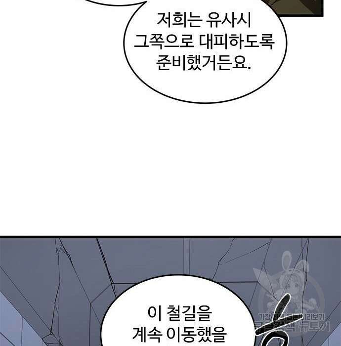 상위 0.001랭커의 귀환 16화 34