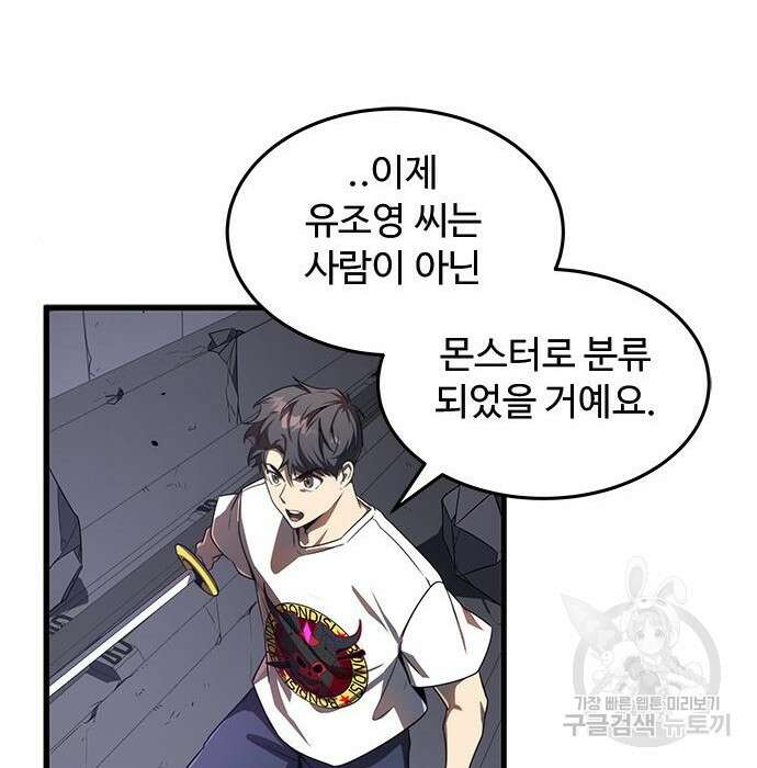 상위 0.001랭커의 귀환 16화 56