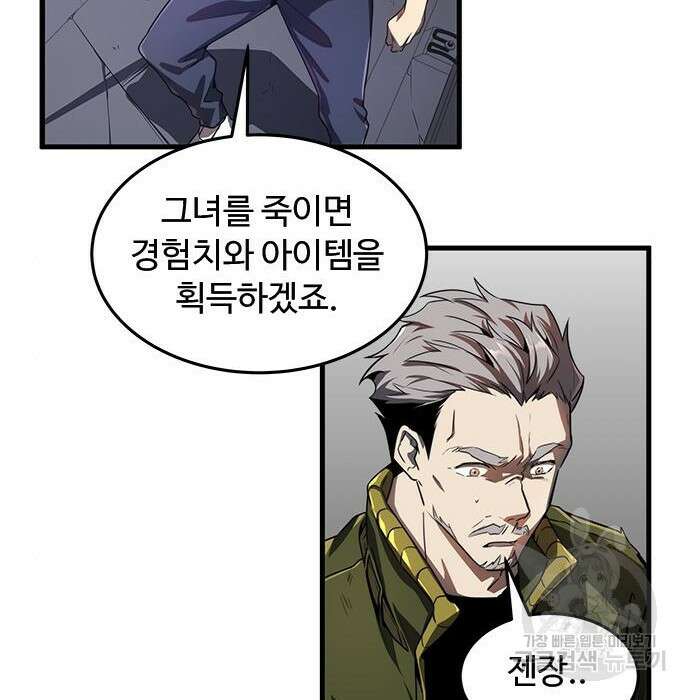 상위 0.001랭커의 귀환 16화 57