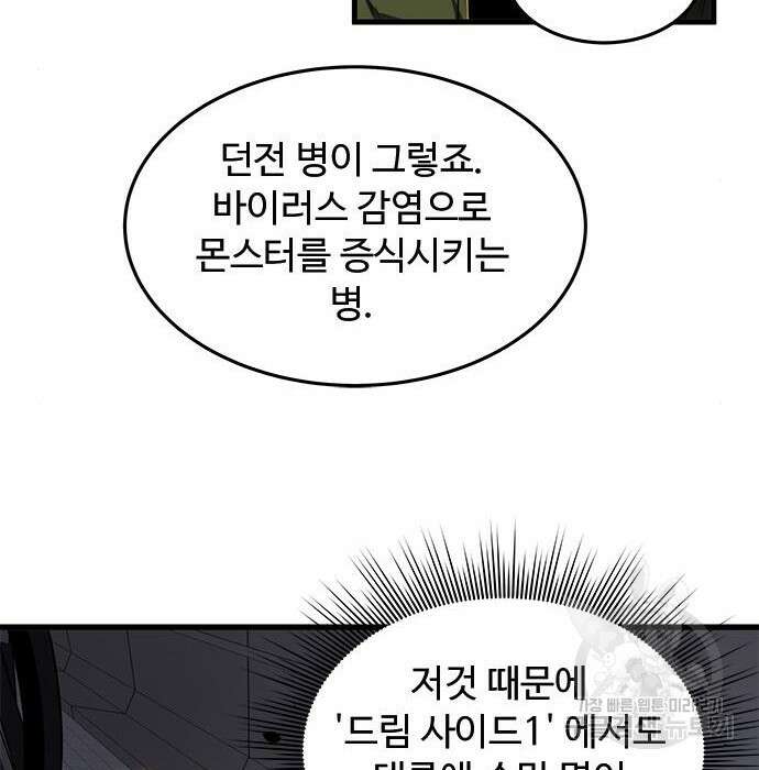상위 0.001랭커의 귀환 16화 58