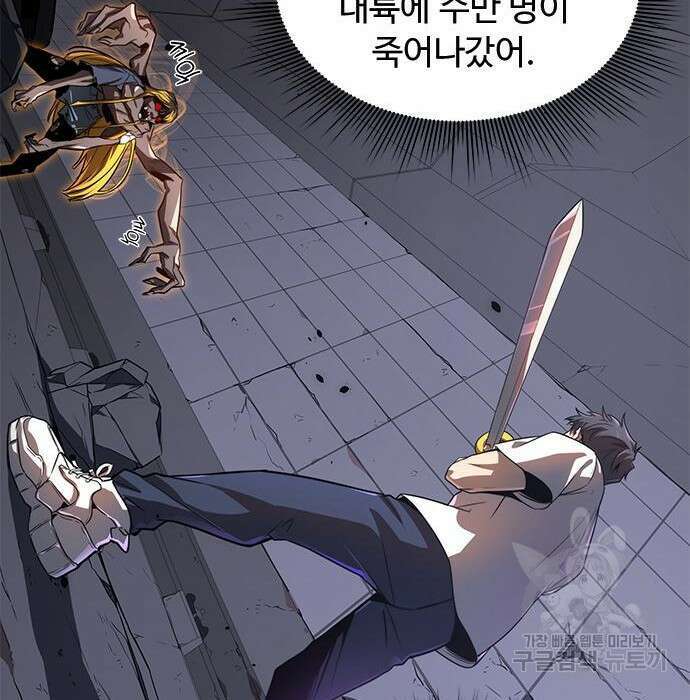 상위 0.001랭커의 귀환 16화 59