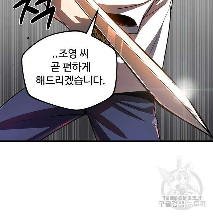 상위 0.001랭커의 귀환 16화 62