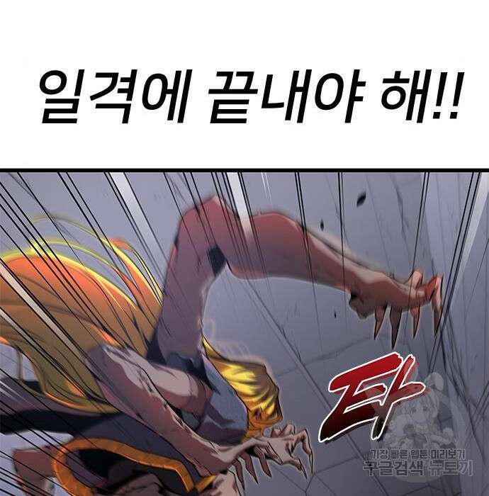 상위 0.001랭커의 귀환 16화 63