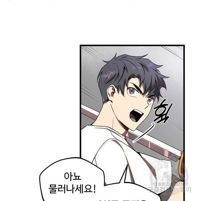 상위 0.001랭커의 귀환 16화 82