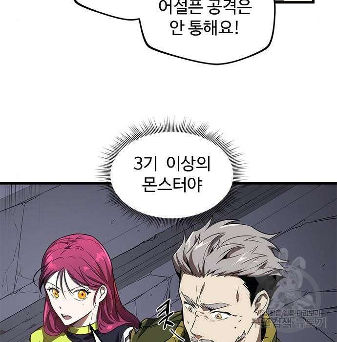 상위 0.001랭커의 귀환 16화 83