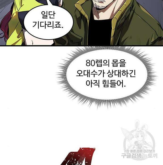 상위 0.001랭커의 귀환 16화 84