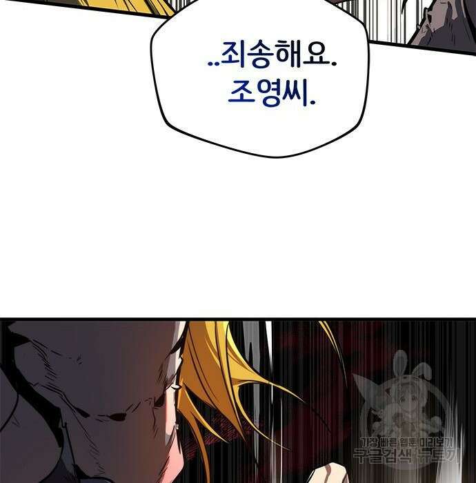 상위 0.001랭커의 귀환 16화 95