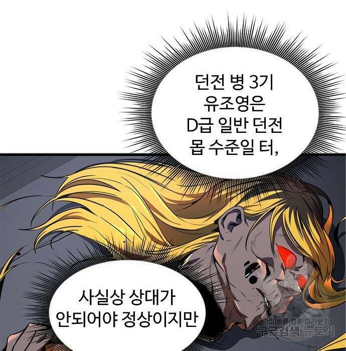 상위 0.001랭커의 귀환 16화 106