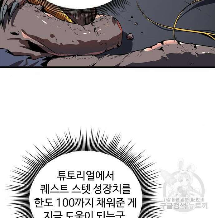 상위 0.001랭커의 귀환 16화 107