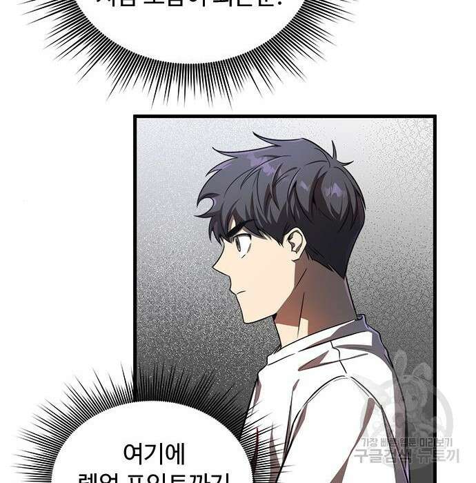 상위 0.001랭커의 귀환 16화 108