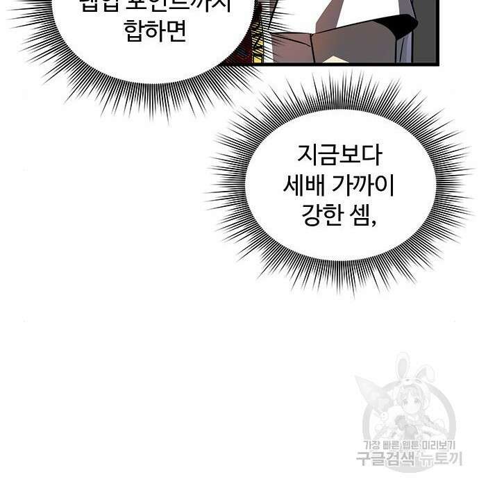 상위 0.001랭커의 귀환 16화 109