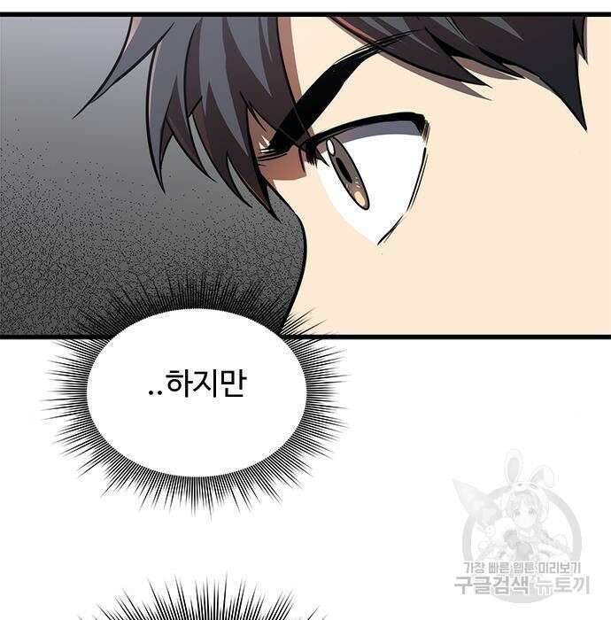 상위 0.001랭커의 귀환 16화 110