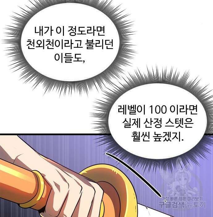 상위 0.001랭커의 귀환 16화 111