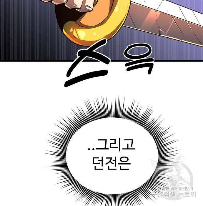 상위 0.001랭커의 귀환 16화 112