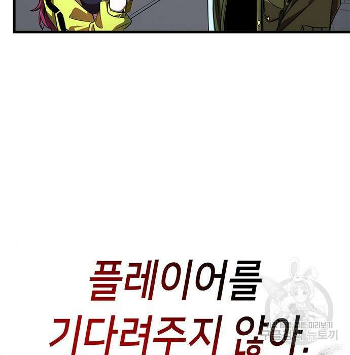 상위 0.001랭커의 귀환 16화 114