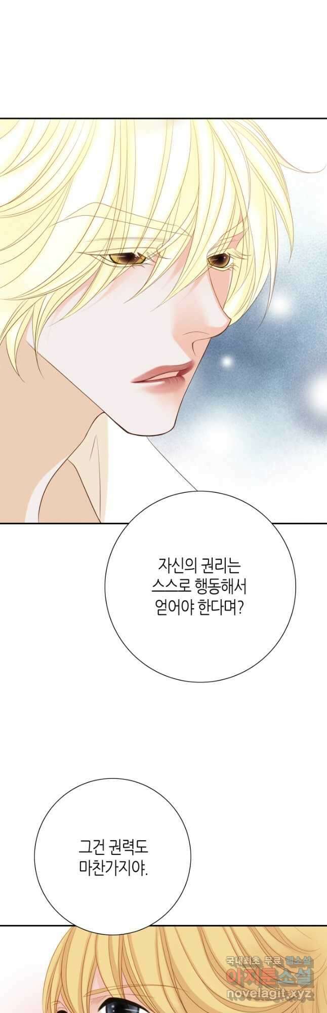 그녀, 비밀의 군주 116화 2