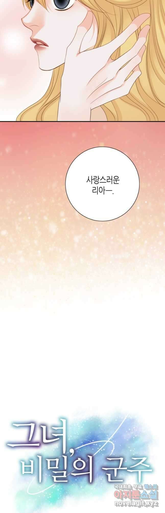 그녀, 비밀의 군주 116화 3