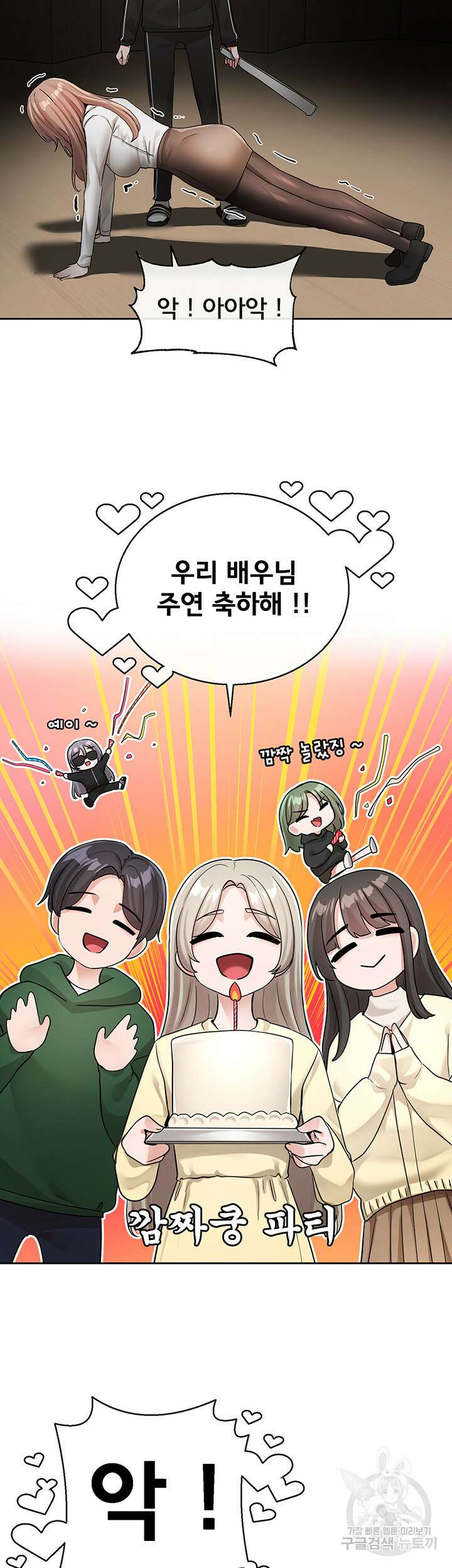 동아리 121화 2