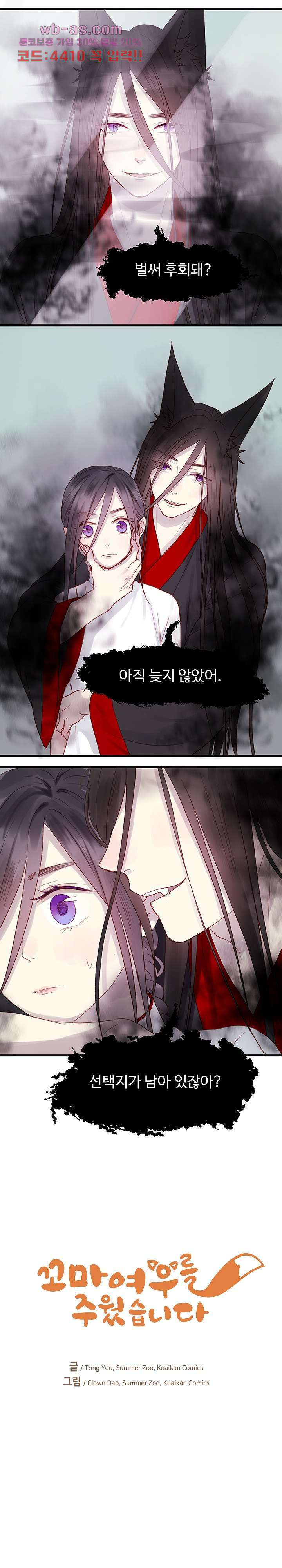 꼬마여우를 주웠습니다 58화 1