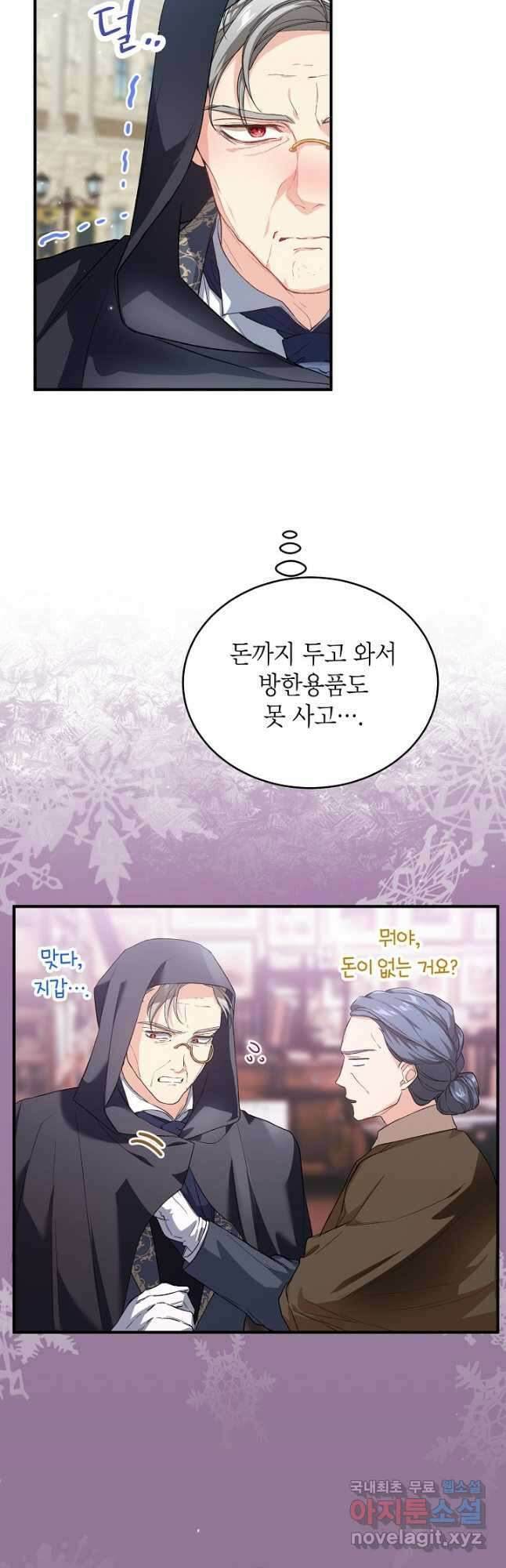 여주인공이 나를 새언니로 점찍었다 30화 3