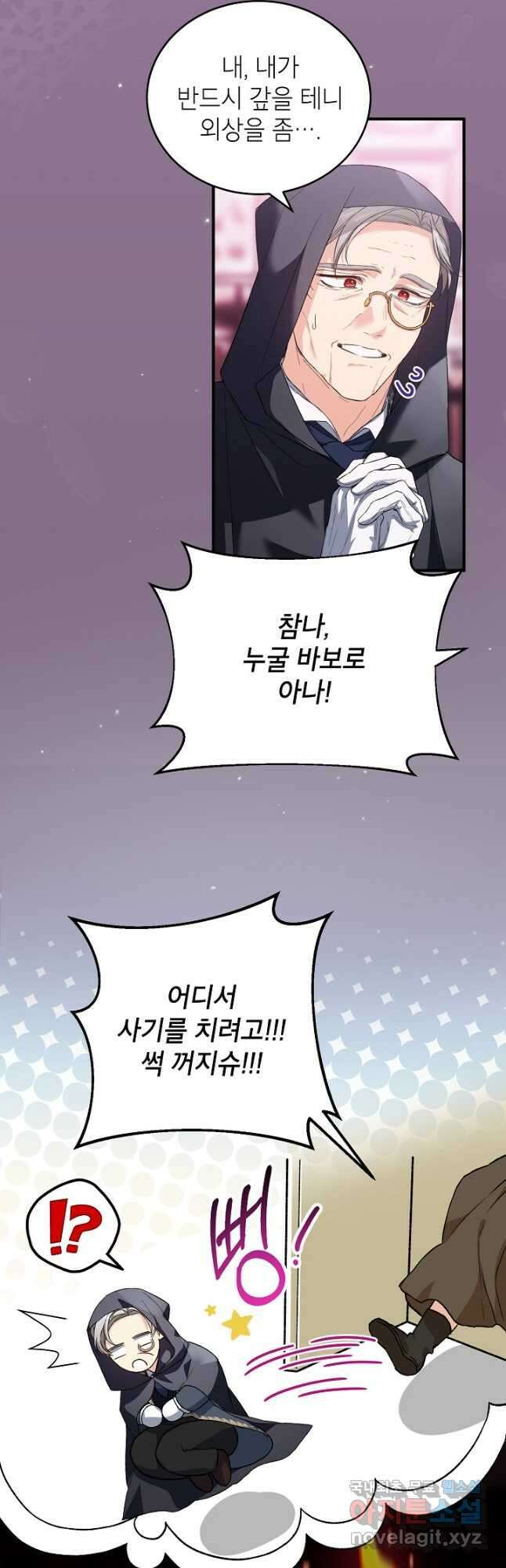 여주인공이 나를 새언니로 점찍었다 30화 4