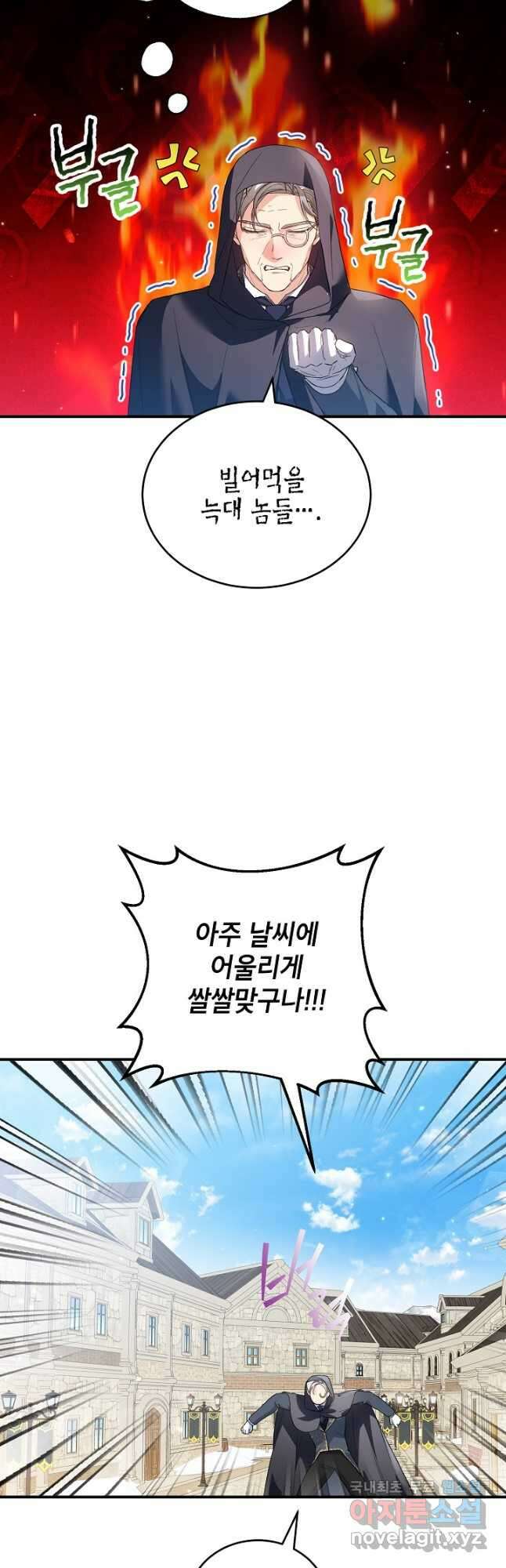 여주인공이 나를 새언니로 점찍었다 30화 5