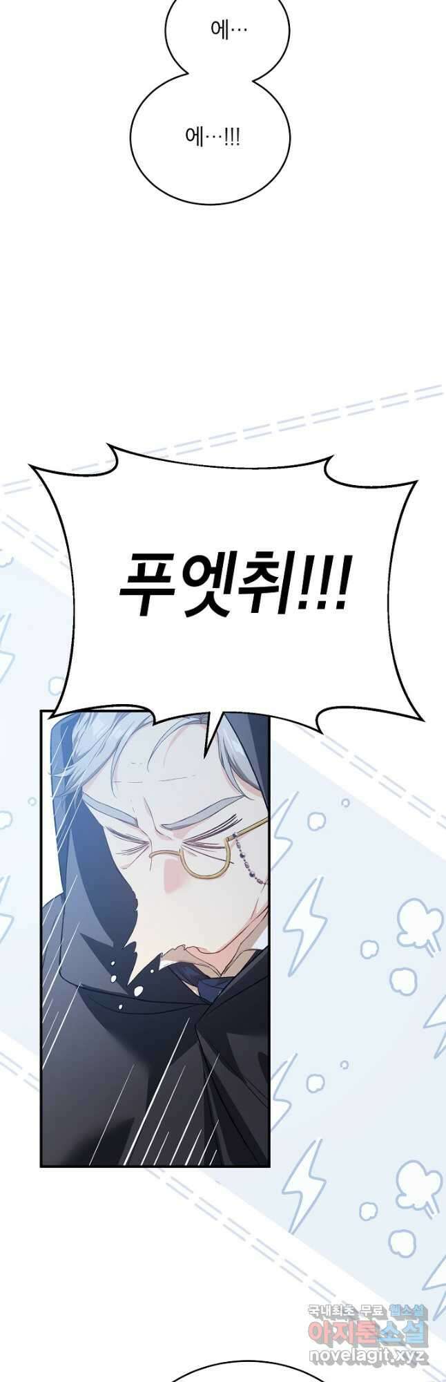 여주인공이 나를 새언니로 점찍었다 30화 6