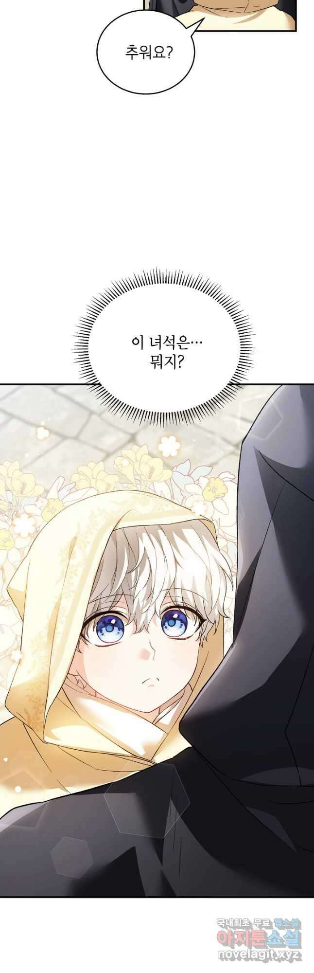 여주인공이 나를 새언니로 점찍었다 30화 9
