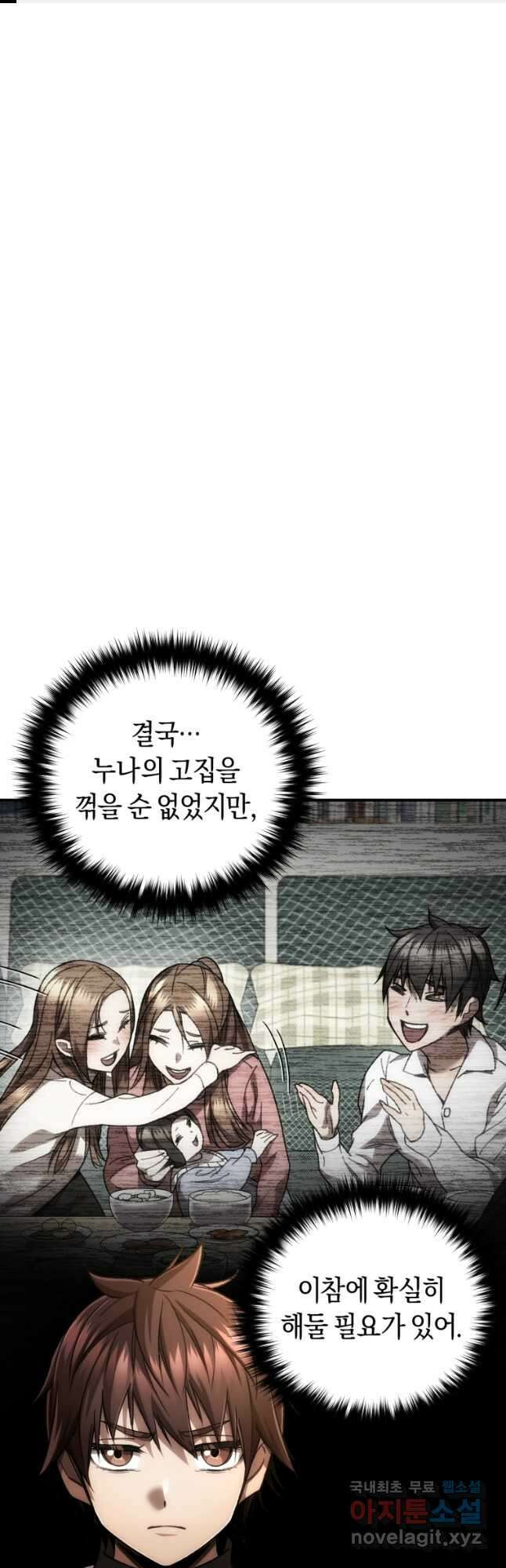 리라이프 플레이어 38화 1